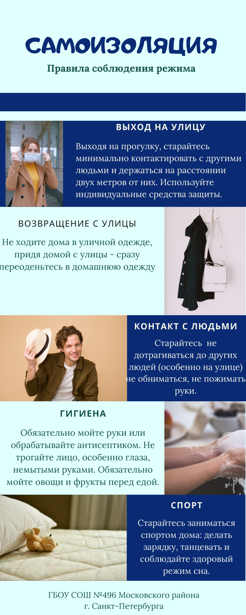 Воспитательная работа