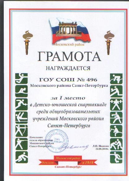 Наши грамоты и награды, фото 4 из 26
