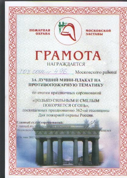 Наши грамоты и награды, фото 25 из 26