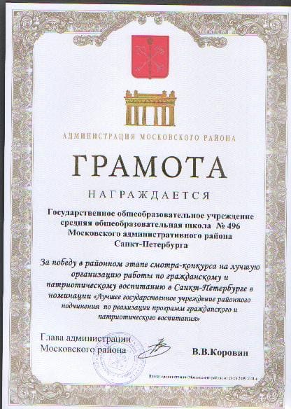 Наши грамоты и награды, фото 26 из 26