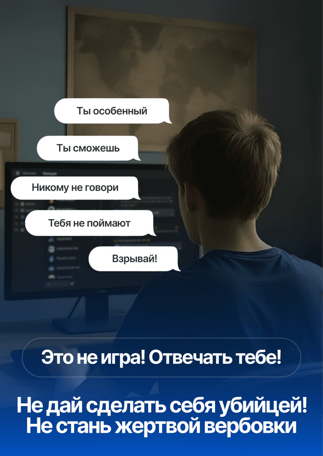 Плакат антитеррор 1