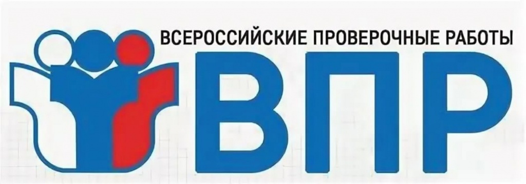 Всероссийские проверочные работы — ВПР